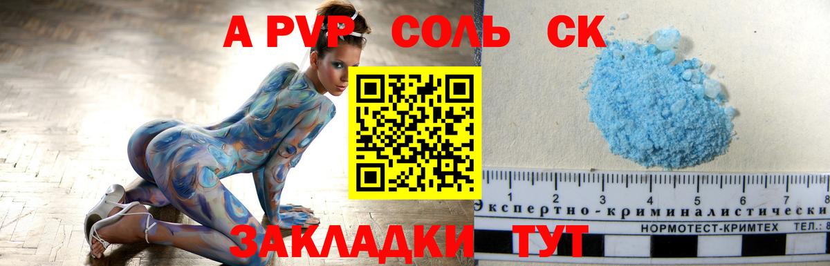 A-PVP Соль  APVP мука  Вход с VPN  где купить наркоту  Славянск-на-Кубани 