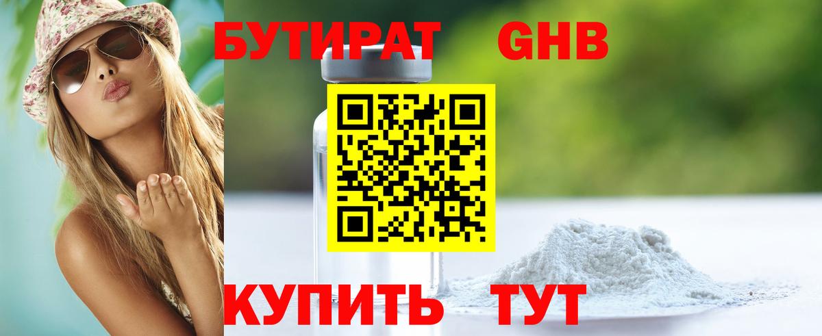 Славянск-на-Кубани  Бутират  Вход с VPN  Бутират 99% 