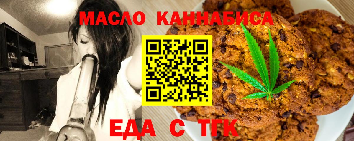 Славянск-на-Кубани  Еда ТГК марихуана  Вход с VPN 