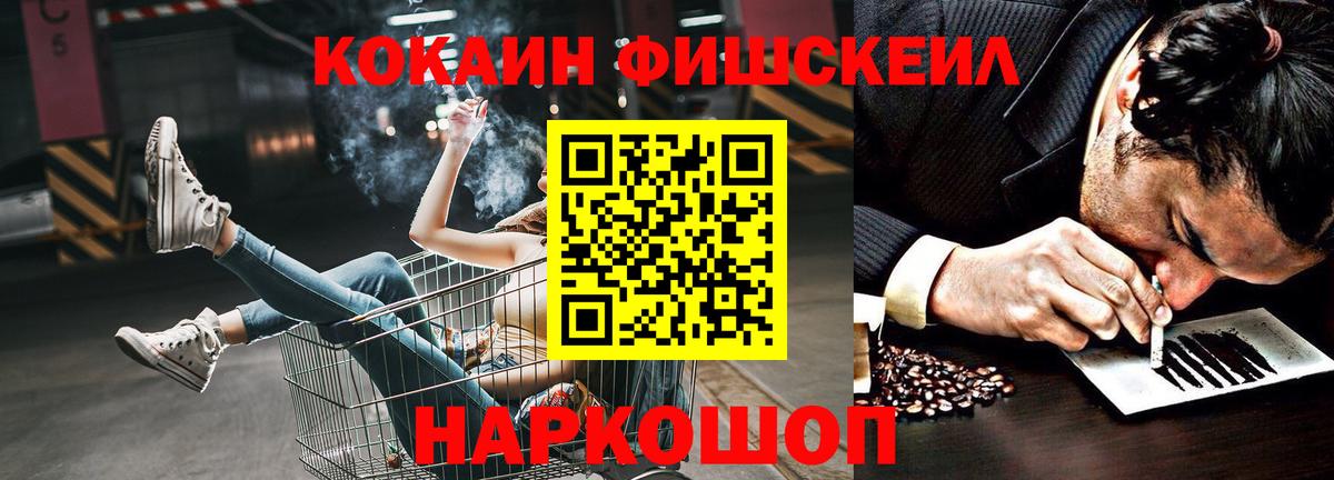 Славянск-на-Кубани  COCAIN FishScale  Cocaine  Вход с VPN  КОКАИН 97% 