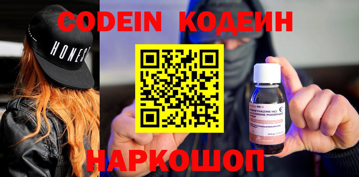 Кодеиновый сироп Lean напиток Lean (лин) Славянск-на-Кубани