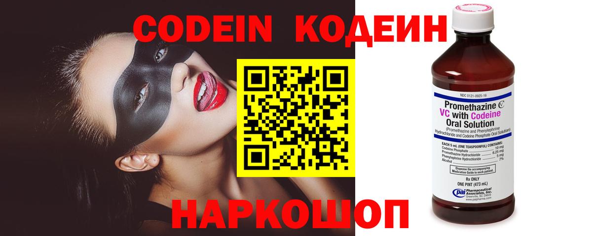 Кодеин напиток Lean (лин)  Кодеиновый сироп Lean напиток Lean (лин)  Славянск-на-Кубани  Вход с VPN 