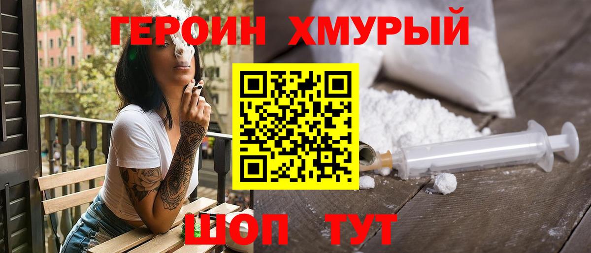 Героин гречка Славянск-на-Кубани