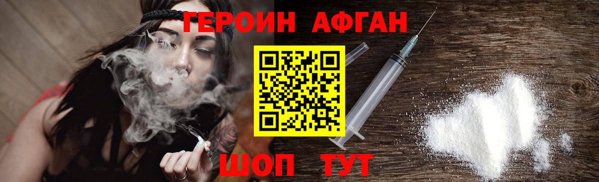 ГЕРОИН афганец  Героин  Славянск-на-Кубани  Вход с VPN 
