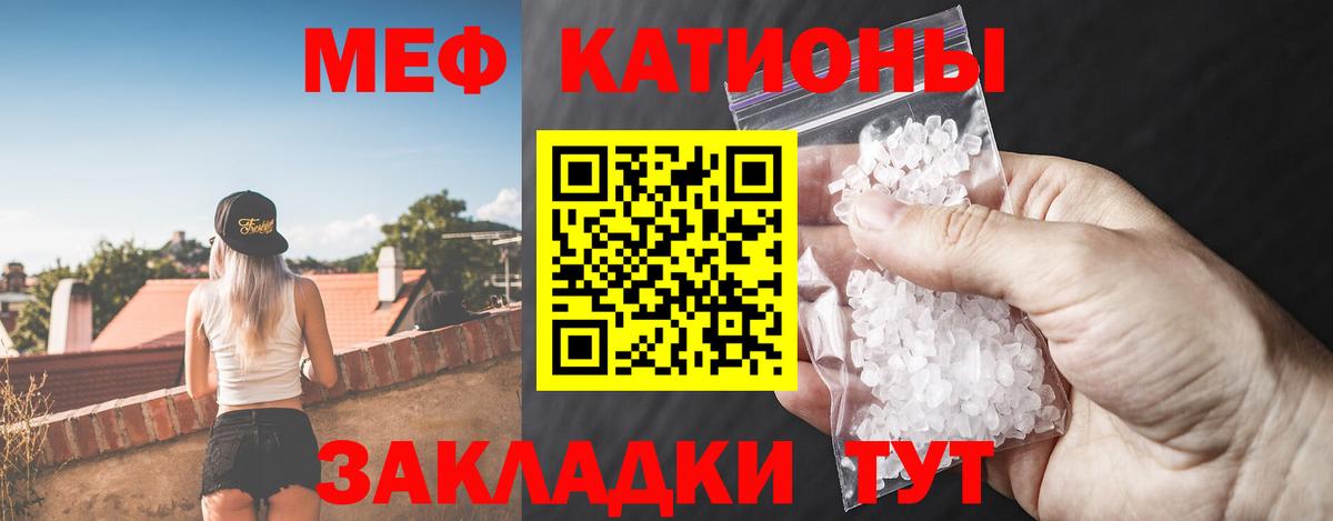 Меф мяу мяу мука Славянск-на-Кубани