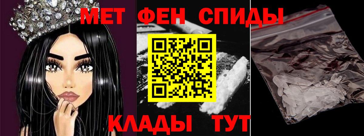 МЕТАМФЕТАМИН кристалл  Первитин  Славянск-на-Кубани  Вход с VPN 