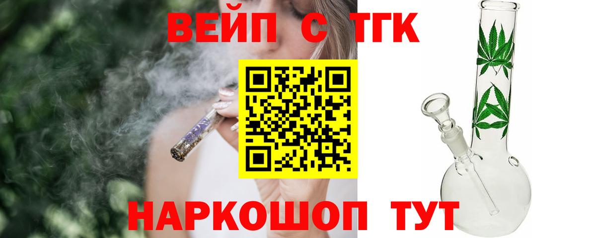 Славянск-на-Кубани  ТГК THC oil  Вход с VPN 